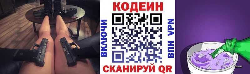 Кодеиновый сироп Lean напиток Lean (лин)  Малмыж 