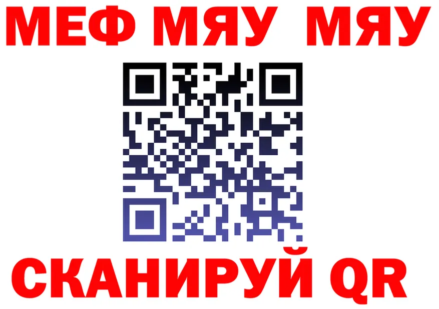 МЯУ-МЯУ кристаллы ТОР дарк нет omg Малмыж